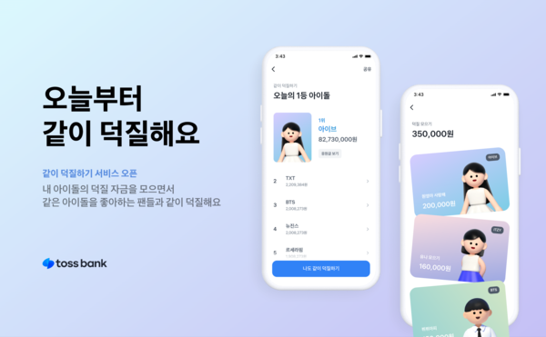 사진/토스뱅크