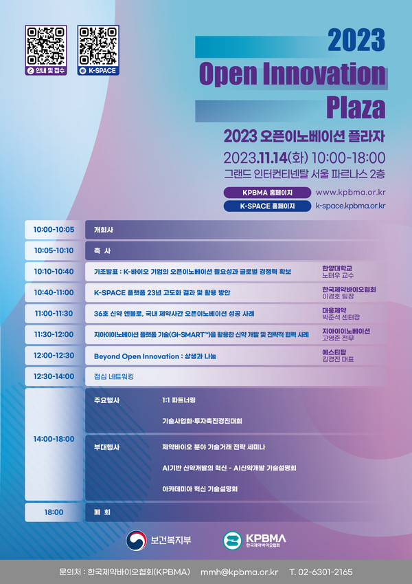 사진/한국제약바이오협회