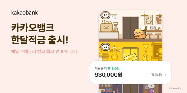 사진/카카오뱅크