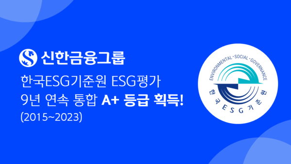 사진/신한금융