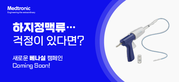 사진/메드트로닉코리아