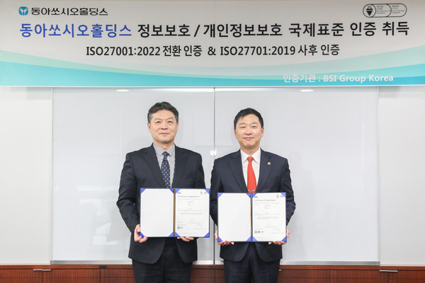 사진/동아쏘시오홀딩스