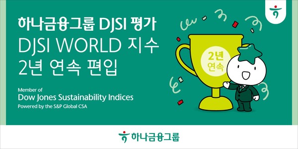 사진/하나금융