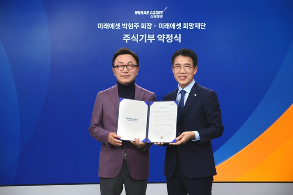 미래에셋 박현주 회장(왼쪽)이 2023년 12월26일 서울 중구 미래에셋센터원에서 미래에셋희망재단 김승건 이사장과 주식 기부약정서를 체결한 뒤 기념촬영을 하고 있다.