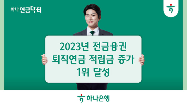 사진/하나은행