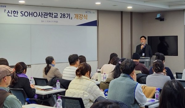 28기 소호사관학교 개강식. 사진/신한은행