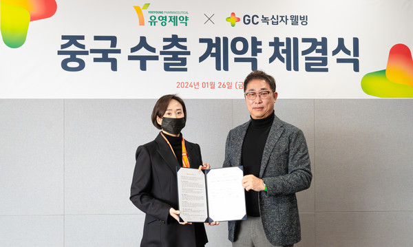 유영제약 유주평 대표이사(좌), GC녹십자웰빙 김상현 대표이사(우). 사진/GC녹십자웰빙