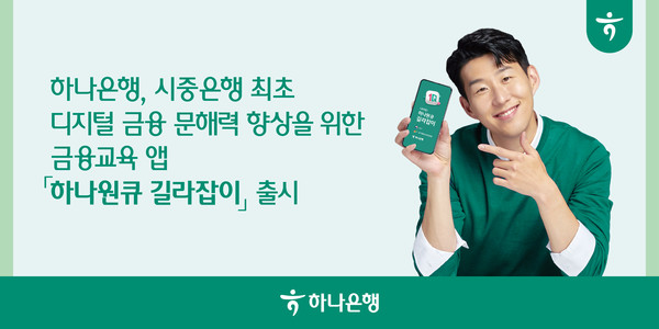 사진/하나은행