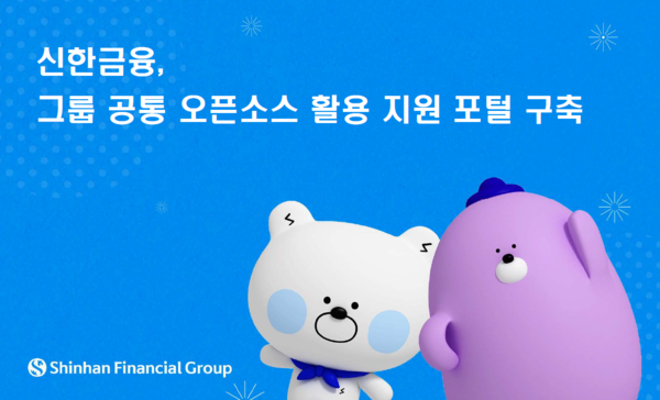 사진/신한금융