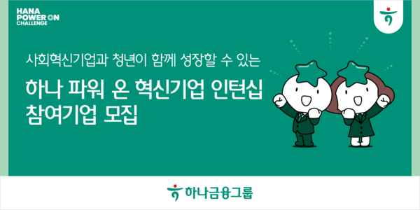 사진/하나금융그룹