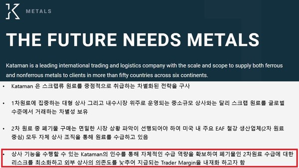 고려아연이 미국 자회사를 통해 철 스크랩 트레이딩 전문기업 KATAMAN METALS, LLC를 인수했다. 이번 인수로 고려아연은 외부 상사 의존도를 대폭 낮출 수 있게 됐다.