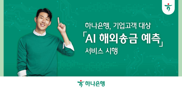 사진/하나은행