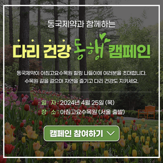 사진/동국제약