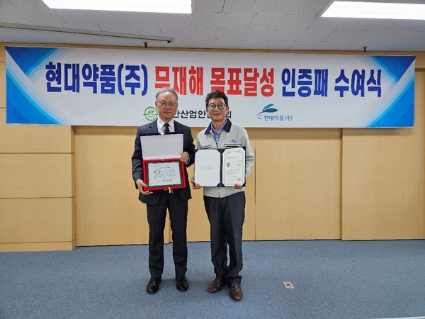 대한산업안전협회 충남북부지회장 강선이, 현대약품 생산본부 민인홍 차장(우측). 사진/현대약품