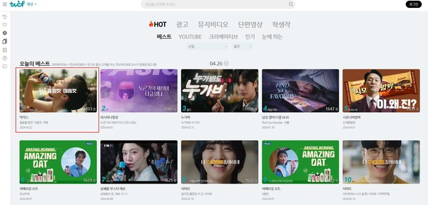 TVCF 사이트 HOT 100 베스트 1위에 오른 동아제약 박카스 광고.
