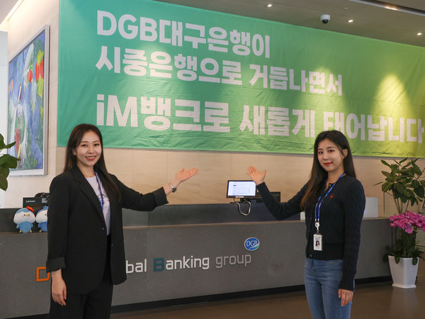 사진/DGB대구은행