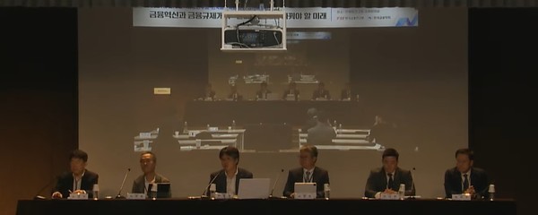 금융혁신 관련 정책심포지움 토론회가 23일 은행회관에서 열렸다.