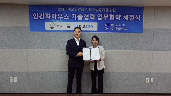 사진/디티앤씨알오