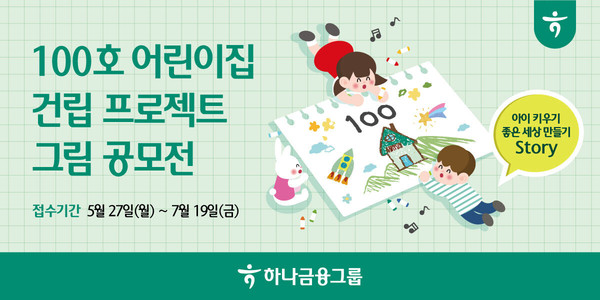 사진/하나금융