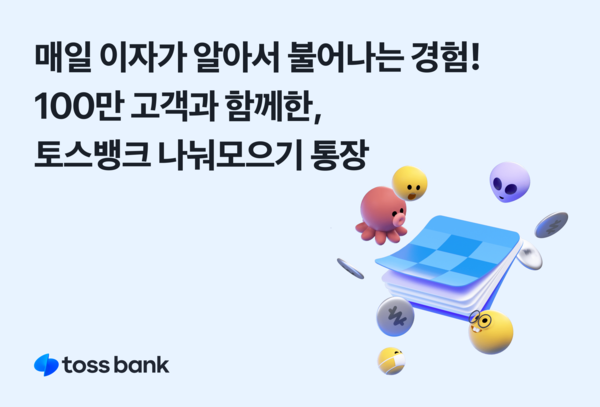 사진/토스뱅크