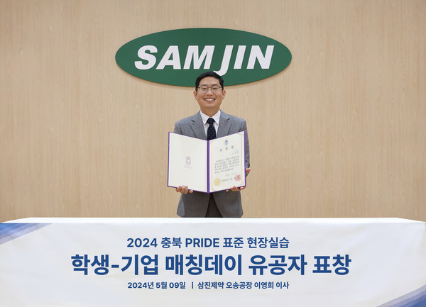 삼진제약 이영희 이사. 사진/삼진제약