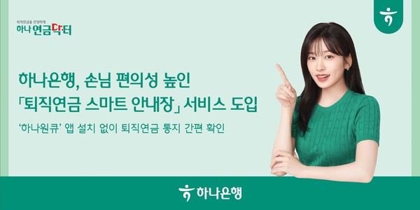 사진/하나은행