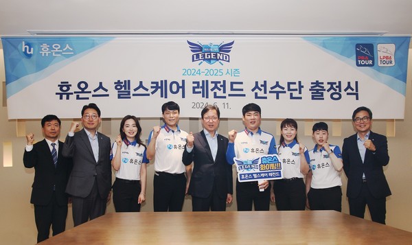 (왼쪽부터)강신원 휴온스글로벌 전무, 윤상배 휴온스 대표, 차유람 선수, 최성원 선수, 윤성태 휴온스그룹 회장, 이상대 선수, 이신영 선수, 김세연 선수, 송수영 휴온스 대표. 사진/휴온스