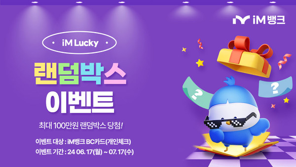 사진/iM뱅크