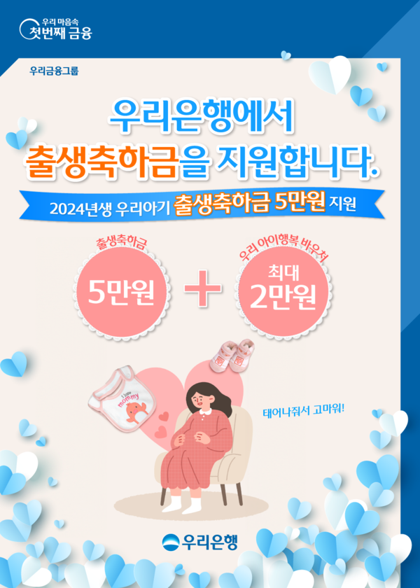 사진/우리은행