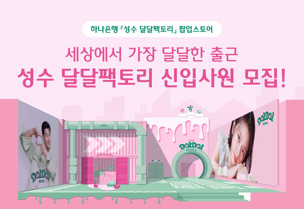 사진/하나은행