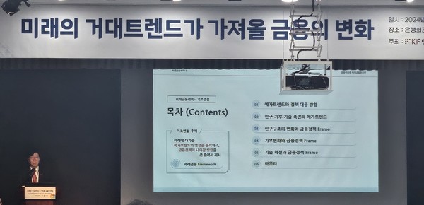 김소영 금융위원회 부위원장이 8일 열린 ''에서 발표하고 있다.