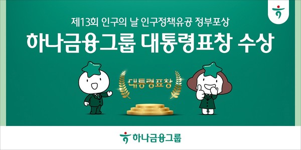 사진/하나금융