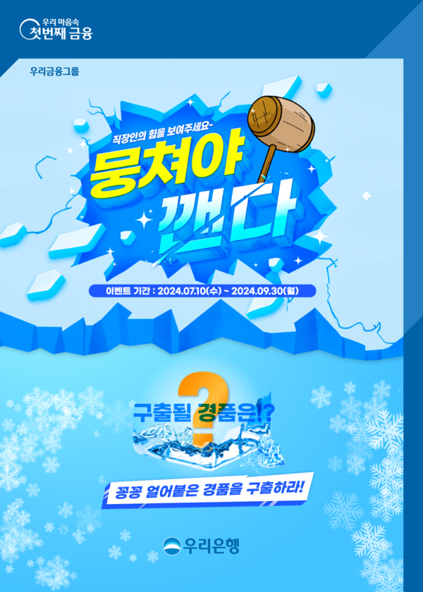 사진/우리은행