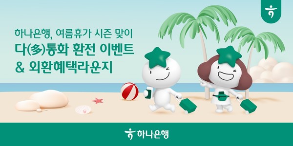 사진/하나은행