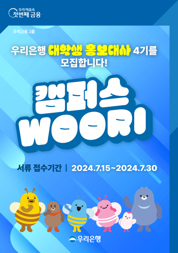 사진/우리은행