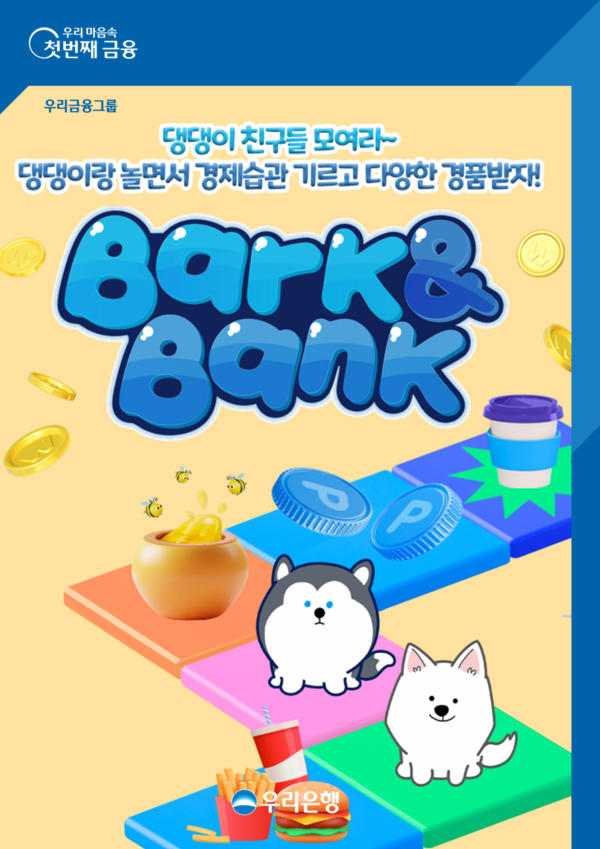 사진/우리은행