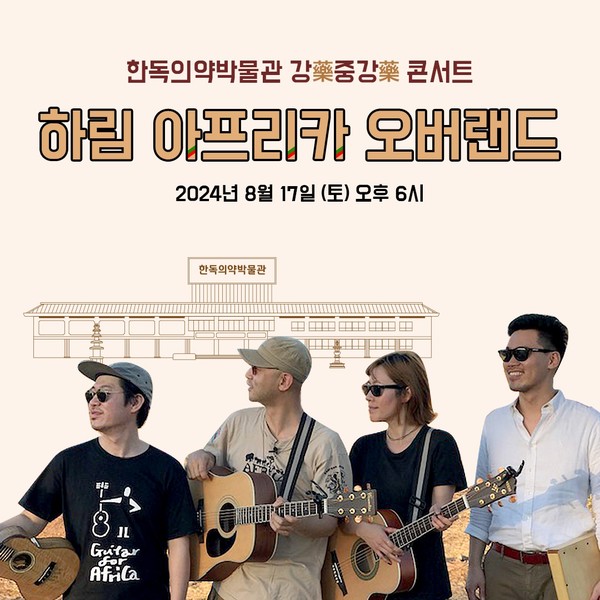 사진/한독의약박물관