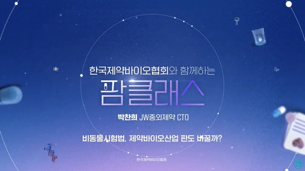 사진/한국제약바이오협회