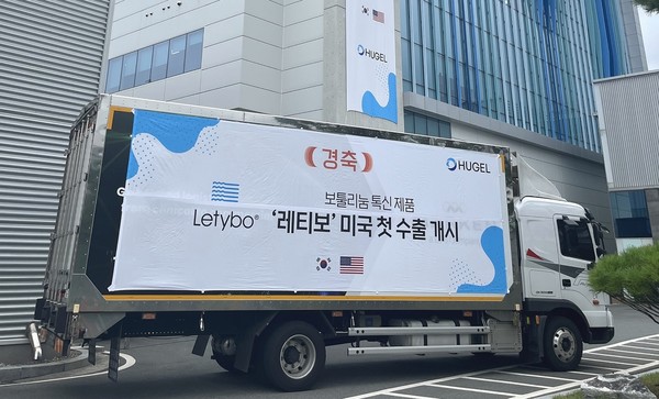 사진/휴젤
