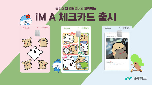 사진/iM뱅크