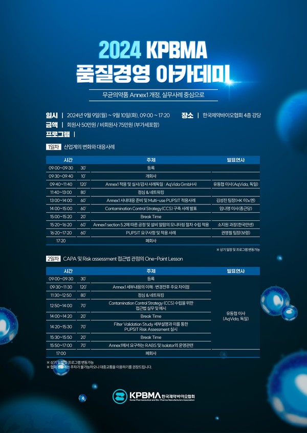 사진/한국제약바이오협회