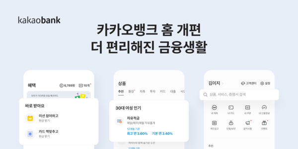 사진/카카오뱅크