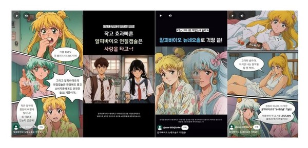 일경험 사업 ESG팀의 AI기술을 활용한 웹툰 숏폼. 사진/알피바이오