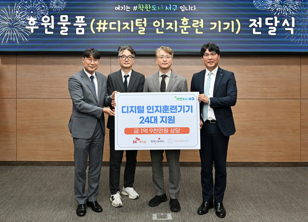 (오른쪽부터)안영일 SK케미칼 마케팅2본부장, 김이강 광주광역시 서구청장, 신대진 사운드마인드 대표, 이상현 행복나눔재단 본부장이 업무협약을 체결하고 기념사진을 촬영했다. 사진/SK케미칼