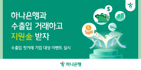사진/하나은행