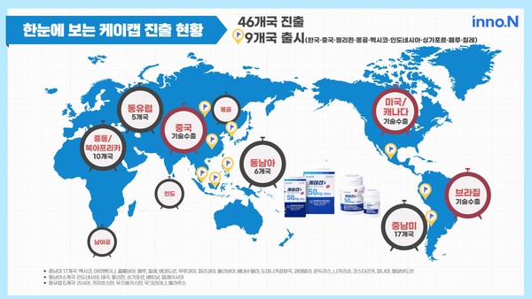 케이캡 해외 진출 현황. 사진/HK이노엔