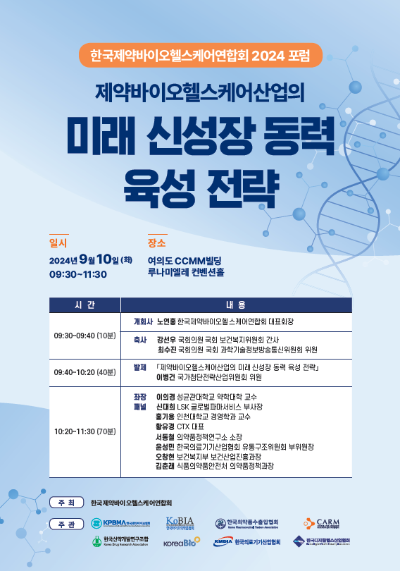 사진/한국제약바이오헬스케어연합회
