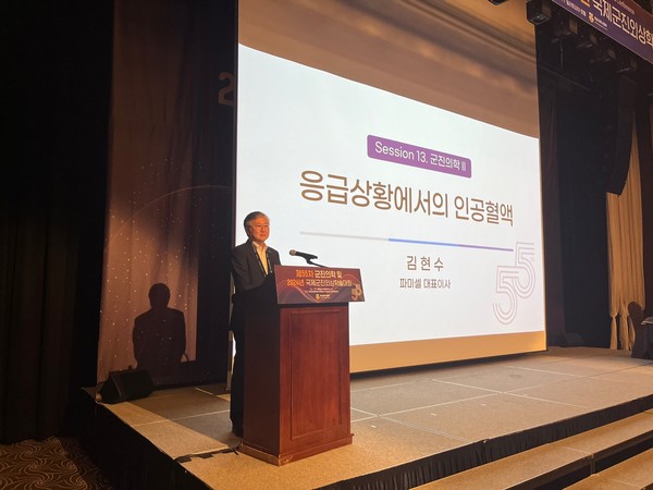 김현수 파미셀 대표가 ‘제 55차 군진의학 및 2024년 국제군진외상학술대회’에서 인공혈액 연구결과를 발표하고 있다. 사진/파미셀