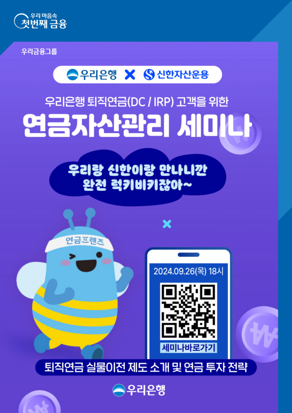 사진/우리은행