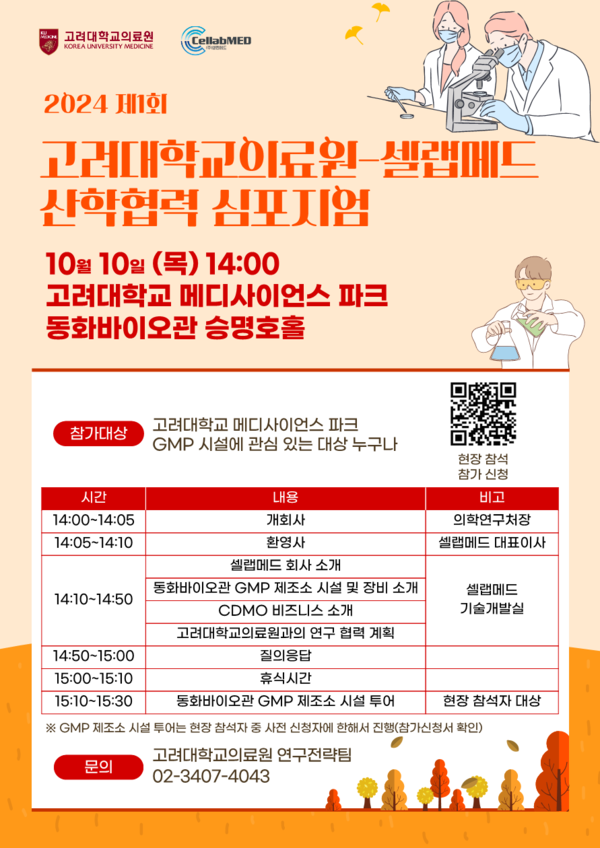 사진/고대의료원